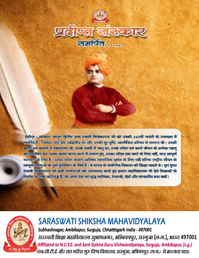 Pradipt Sanskar 2023-24 - College News (कॉलेज समाचार)-Saraswati Shiksha Mahavidyalaya , Subhash Nagar Ambikapur